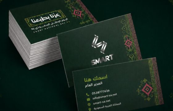 كروت أعمال مطبوعة بهوية اليوم الوطني السعودي 96