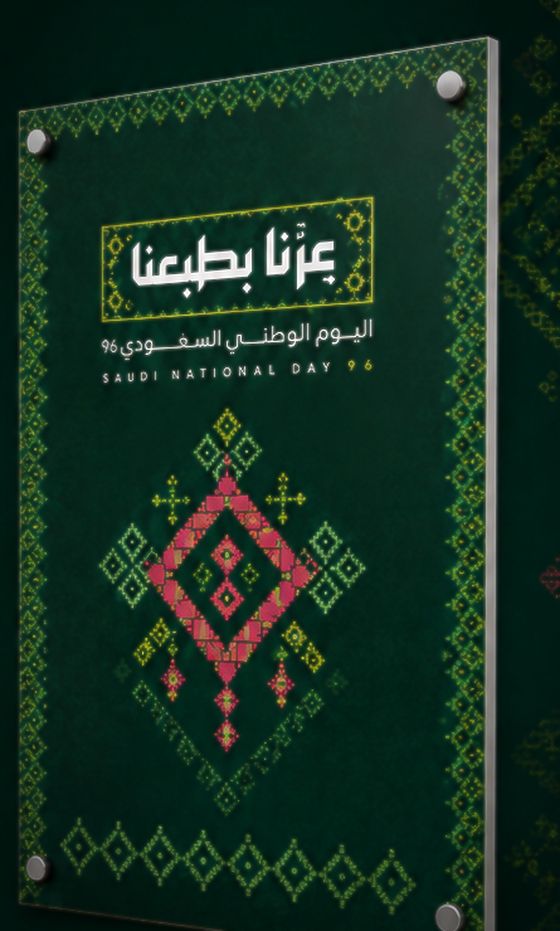 لوحة فوركس مقاس 70×100 سم بتصميم اليوم الوطني السعودي 96